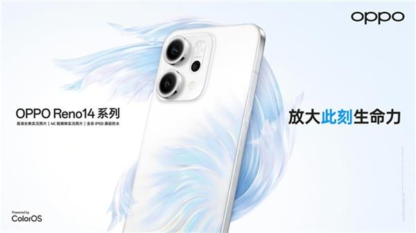 OPPO Reno14 系列发布 实况照