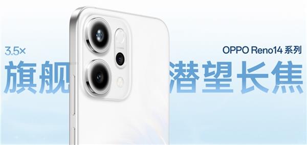 OPPO Reno14 系列发布 实况照片体验再进化！(图6)