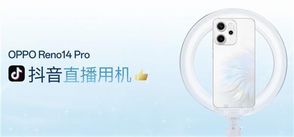 OPPO Reno14 系列发布 实况照片体验再进化！(图12)
