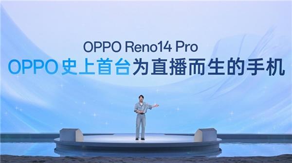 OPPO Reno14 系列发布 实况照片体验再进化！(图11)