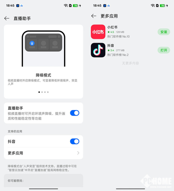 OPPO Reno14 Pro直播助手体验 重新定义直播机(图2)