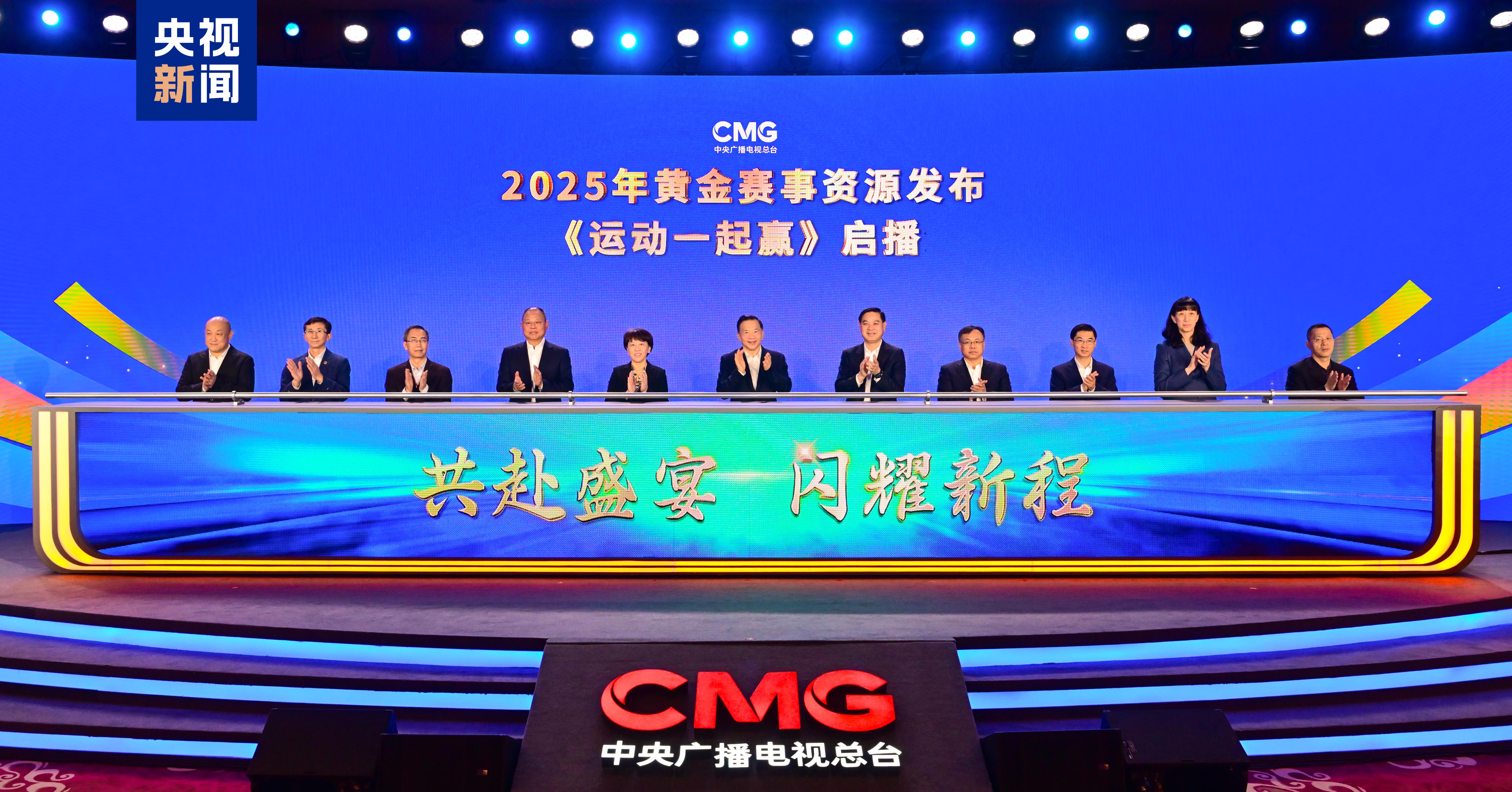 大赛看总台！中央广播电视总台2025年黄金赛事资源发布