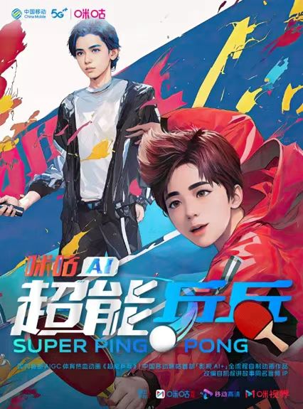 内容+科技+融合创新 咪咕打造“超级内容生态”