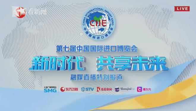 相约进博七载情 TVU再次助力SMG打造进博会高质量直播报道