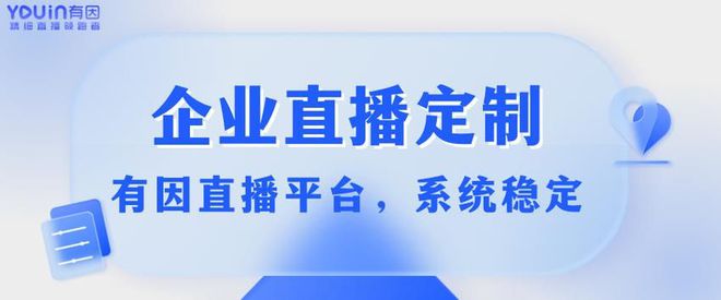 企业直播平台有哪些主要功能(图2)