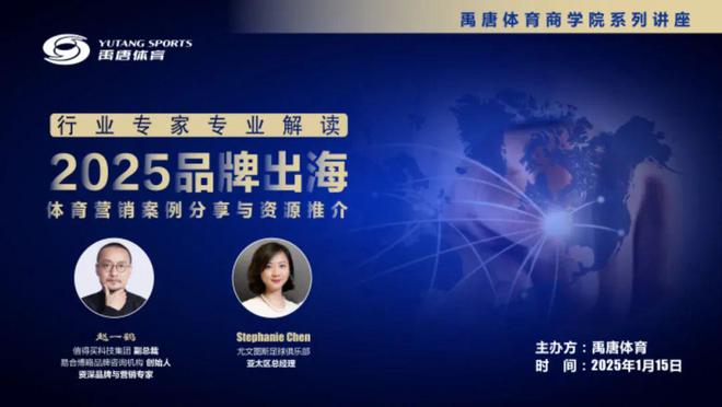 禹唐推荐 ｜ 2025品牌出海体育营销重点项目资源(图2)