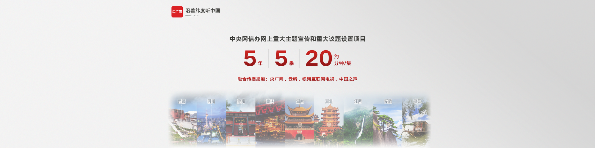 融合向新！央广网2025年重点融合产品发布(图15)