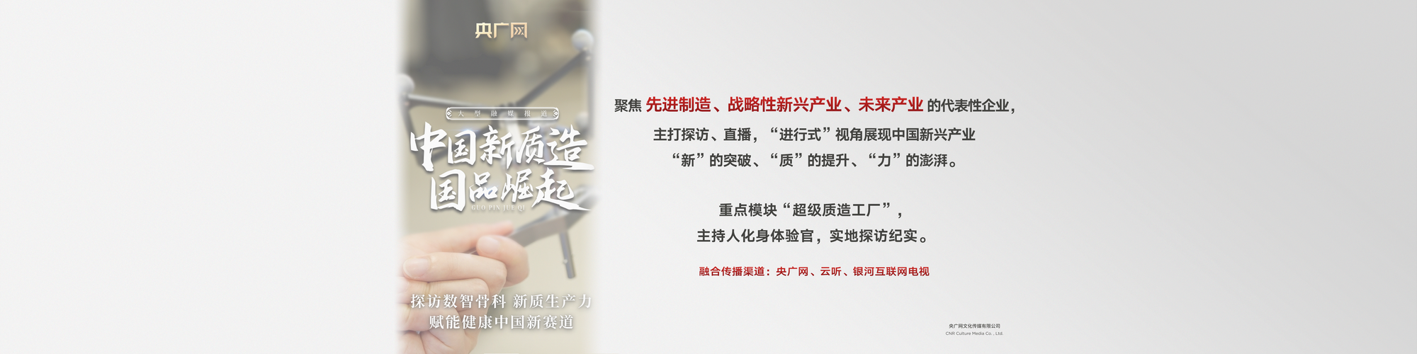 融合向新！央广网2025年重点融合产品发布(图22)