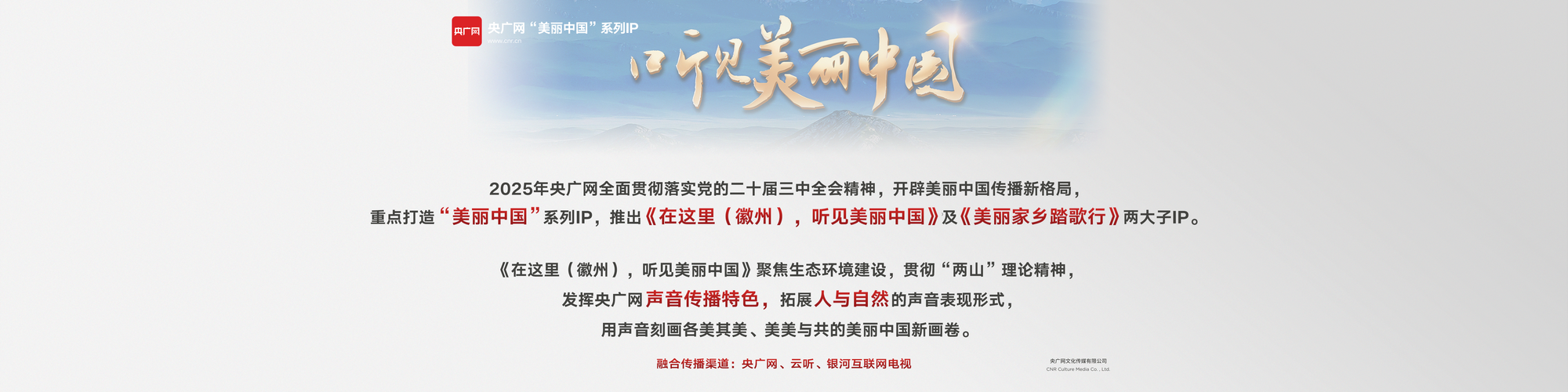 融合向新！央广网2025年重点融合产品发布(图16)