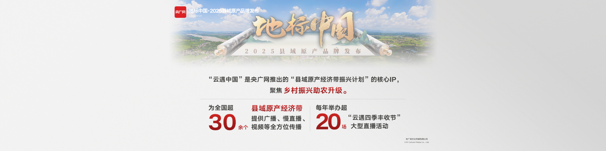 融合向新！央广网2025年重点融合产品发布(图19)