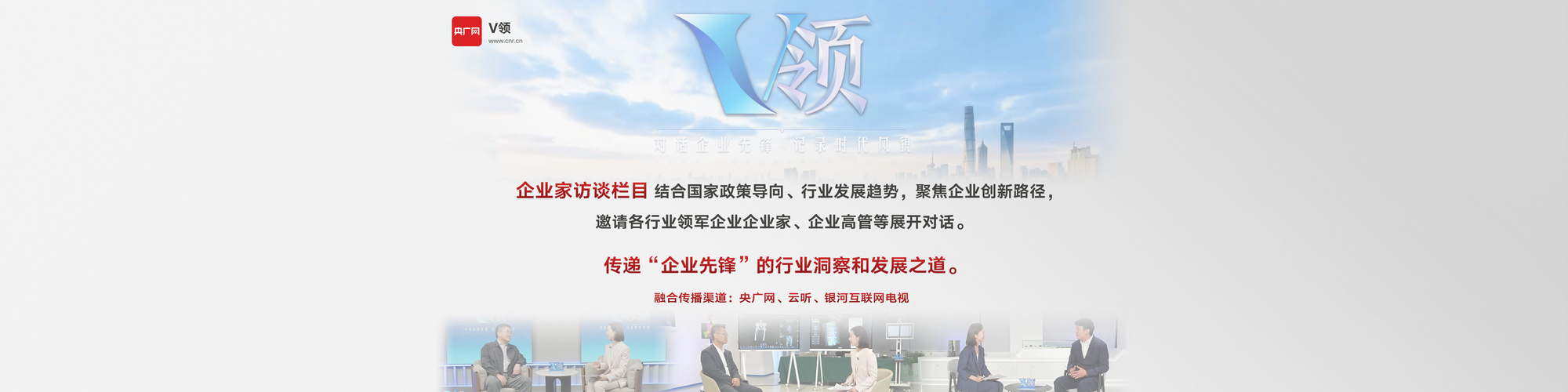 融合向新！央广网2025年重点融合产品发布(图23)