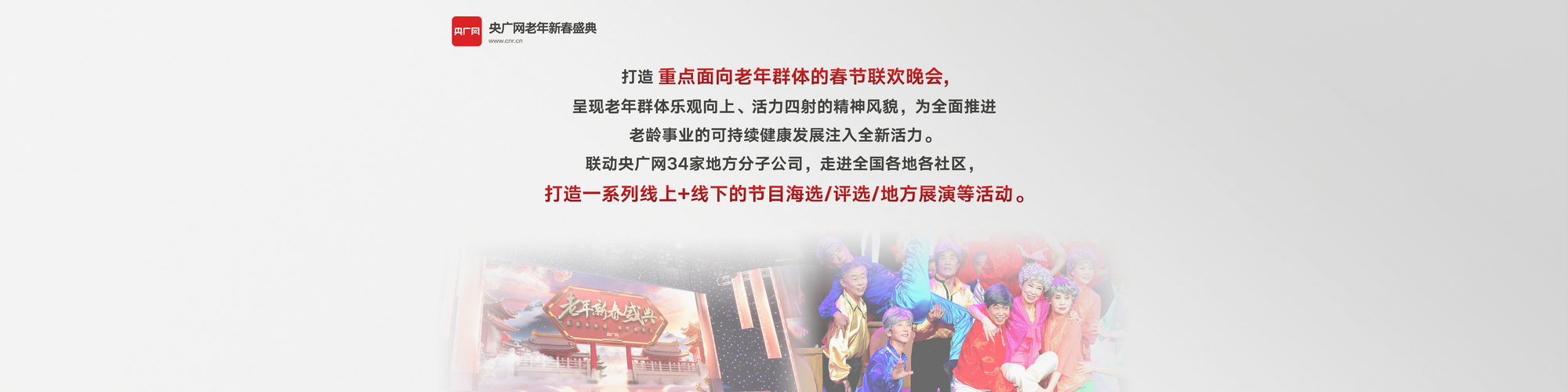 融合向新！央广网2025年重点融合产品发布(图24)