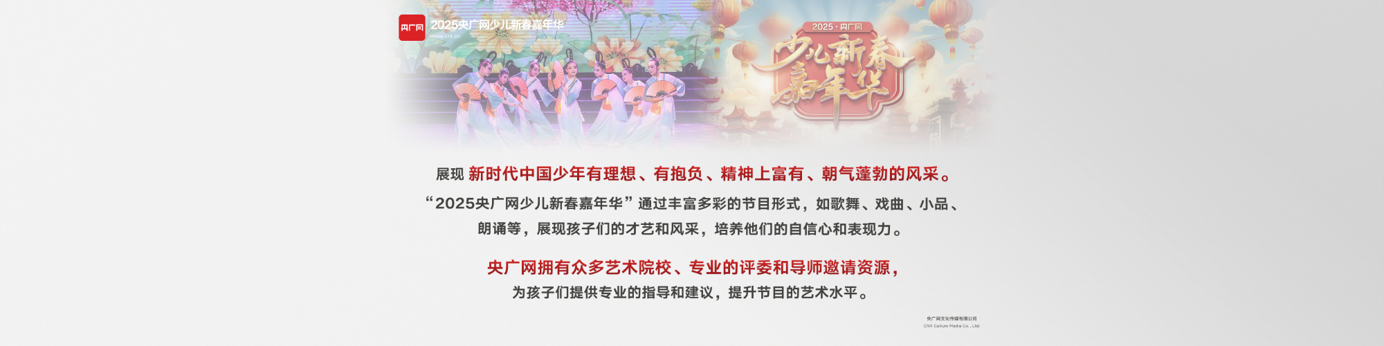 融合向新！央广网2025年重点融合产品发布(图25)