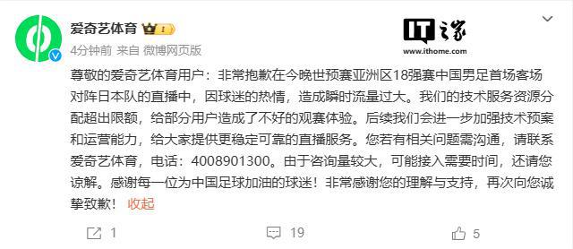 爱奇艺体育致歉：技术服务资源分配超出限额造成不好的观赛体验