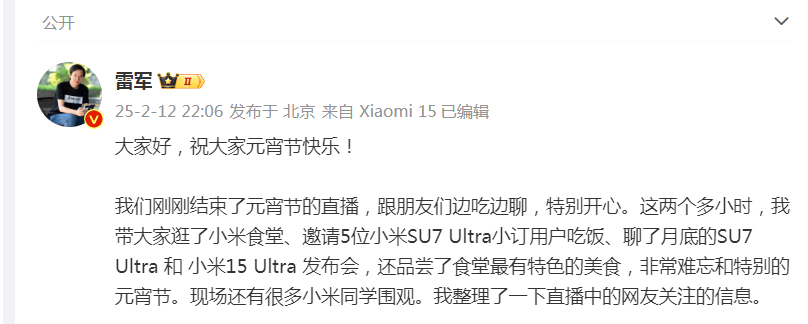 雷军直播报猛料！透露小米15 Ultra要涨价、技术上有巨大突破回应小米公司市值破万亿还谈到DeepSeek