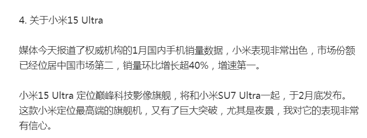 雷军直播报猛料！透露小米15 Ultra要涨价、技术上有巨大突破回应小米公司市值破万亿还谈到DeepSeek(图2)