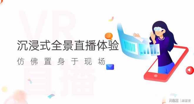 vr直播提供哪些技术支持？VR直播优势和市场(图2)
