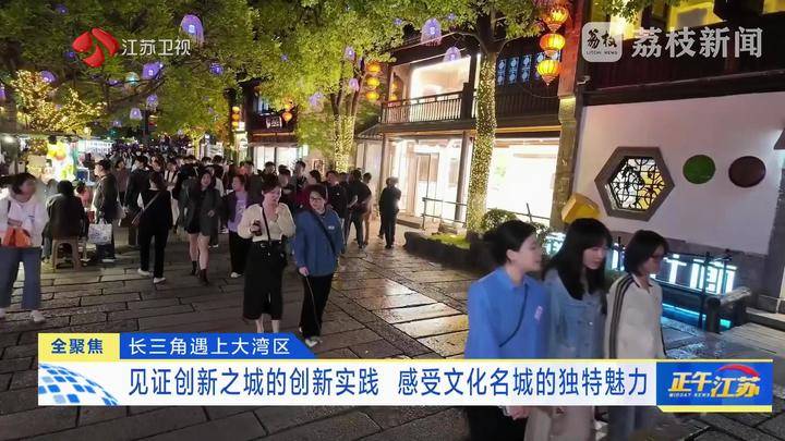 长三角遇上大湾区(图7)