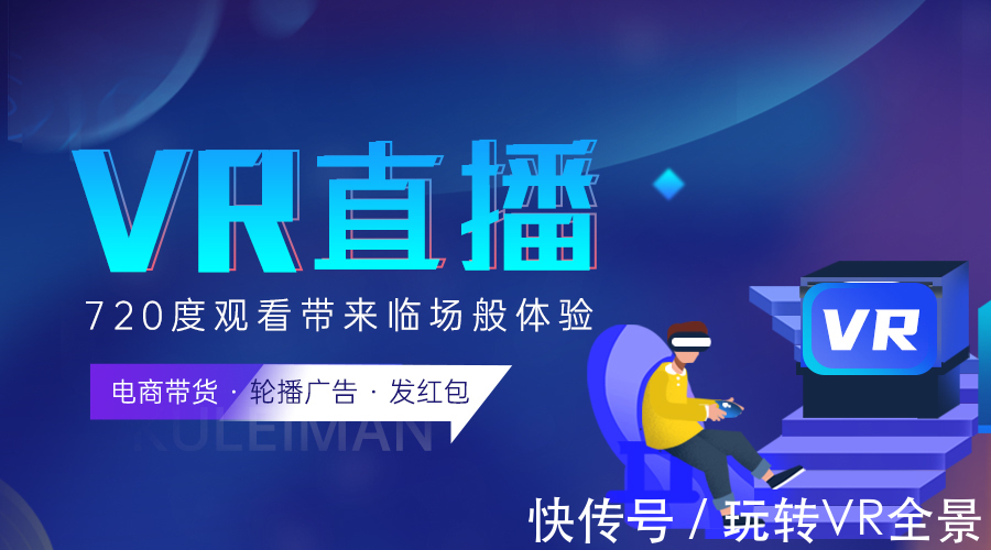 vr直播vr直播提供哪些技术支持？VR优