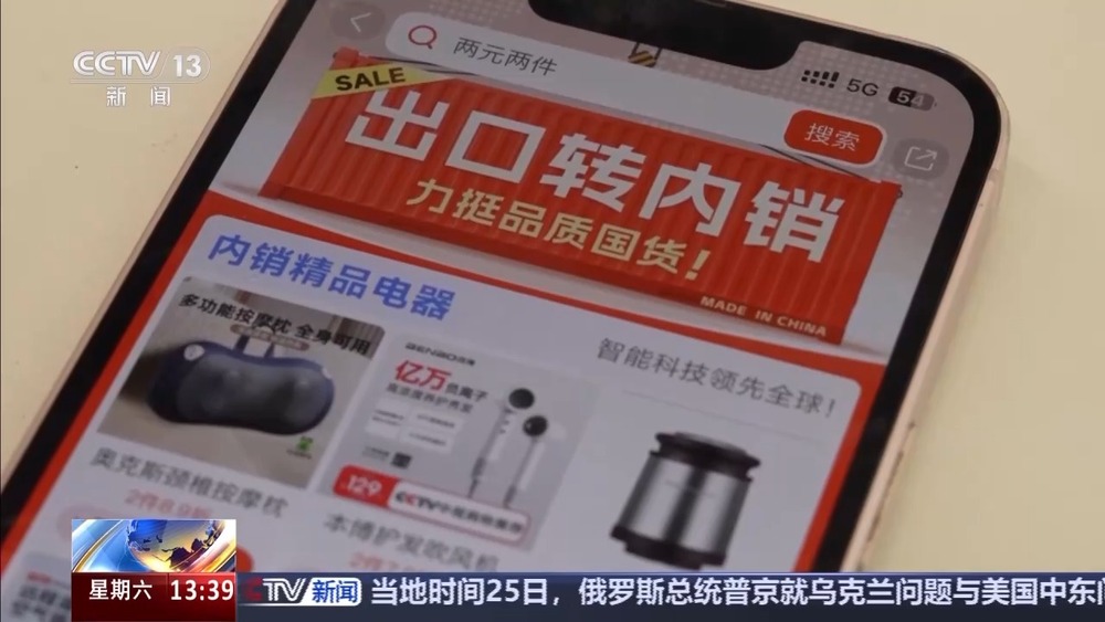 电商“半托管”+AI直播 助力外贸转内销(图2)