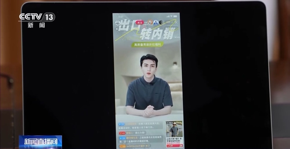 电商“半托管”+AI直播 助力外贸转内销(图10)