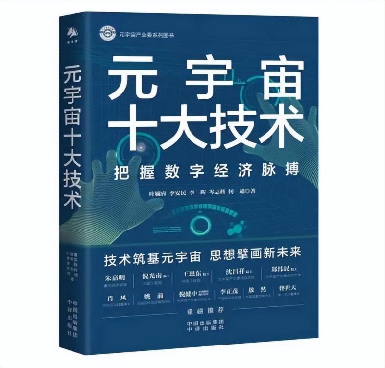 人工智能与元宇宙产业委《元宇宙十大技术》培训班第102期