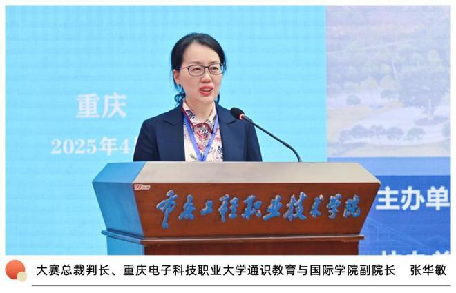 2025年重庆市高等职业院校学生职场英语挑战赛 跨境电商英语直播大赛落幕(图7)