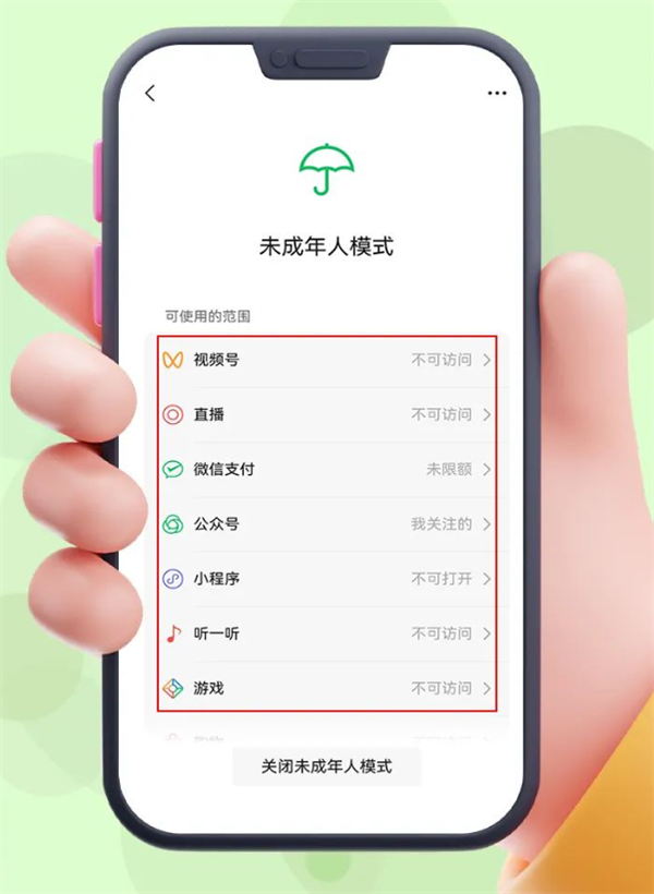 与手机联动！微信未成年人模式上线：默认关闭游戏、直播(图2)