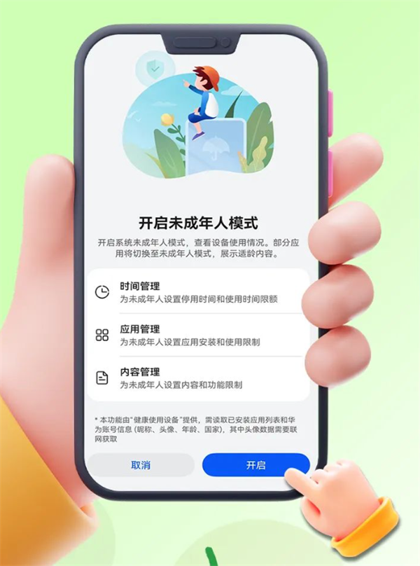 与手机联动！微信未成年人模式上线：默认关