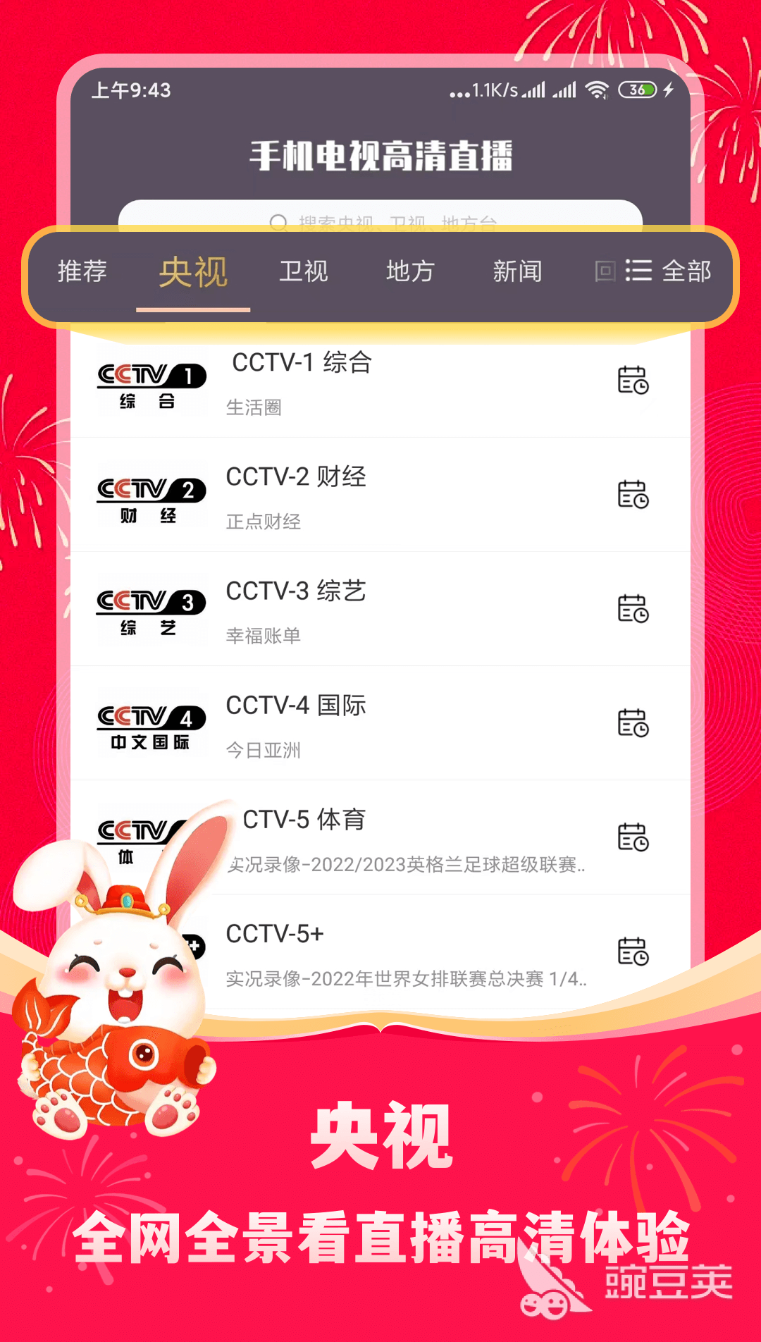 转播体育赛事的app有哪些 转播体育赛事的软件大全(图4)
