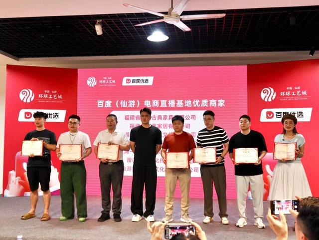 百度（仙游）电商直播基地启航赋能工艺美术产业数字化转型(图4)