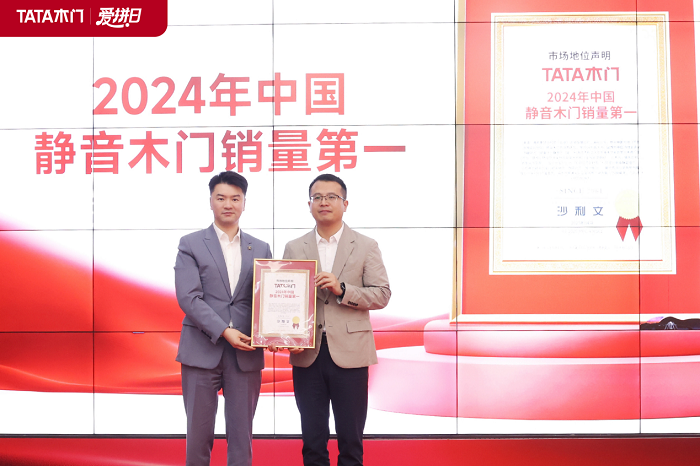 沙利文认证！TATA木门斩获“2024年中国静音木门销量第一”(图3)