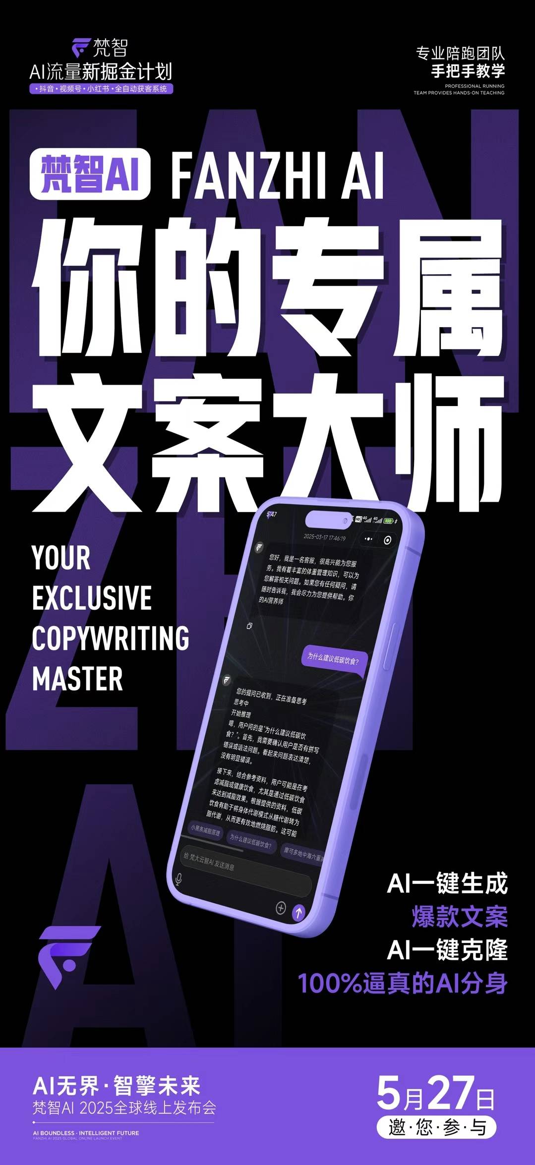梵智AI全球直播发布会开启创业者的数字新纪元(图3)