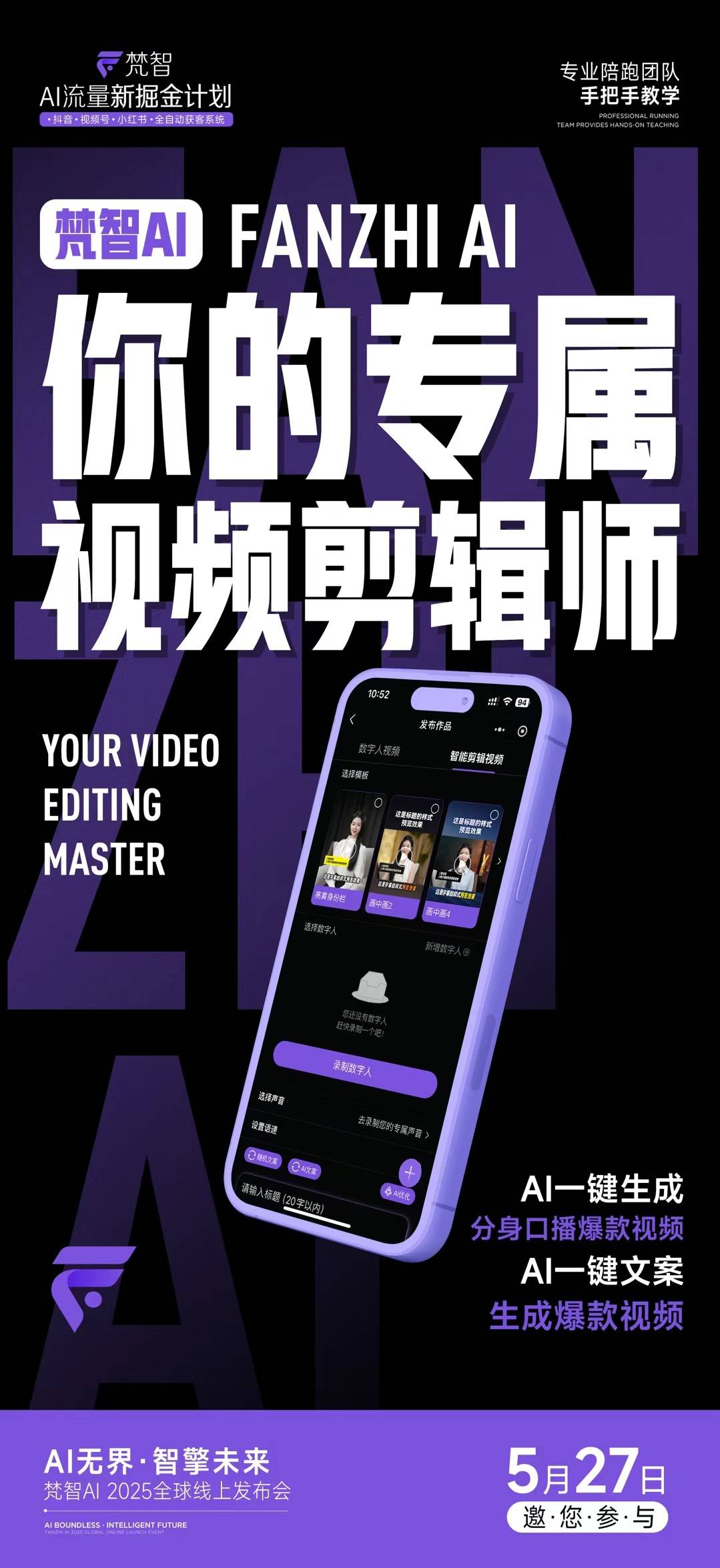 梵智AI全球直播发布会开启创业者的数字新纪元(图2)