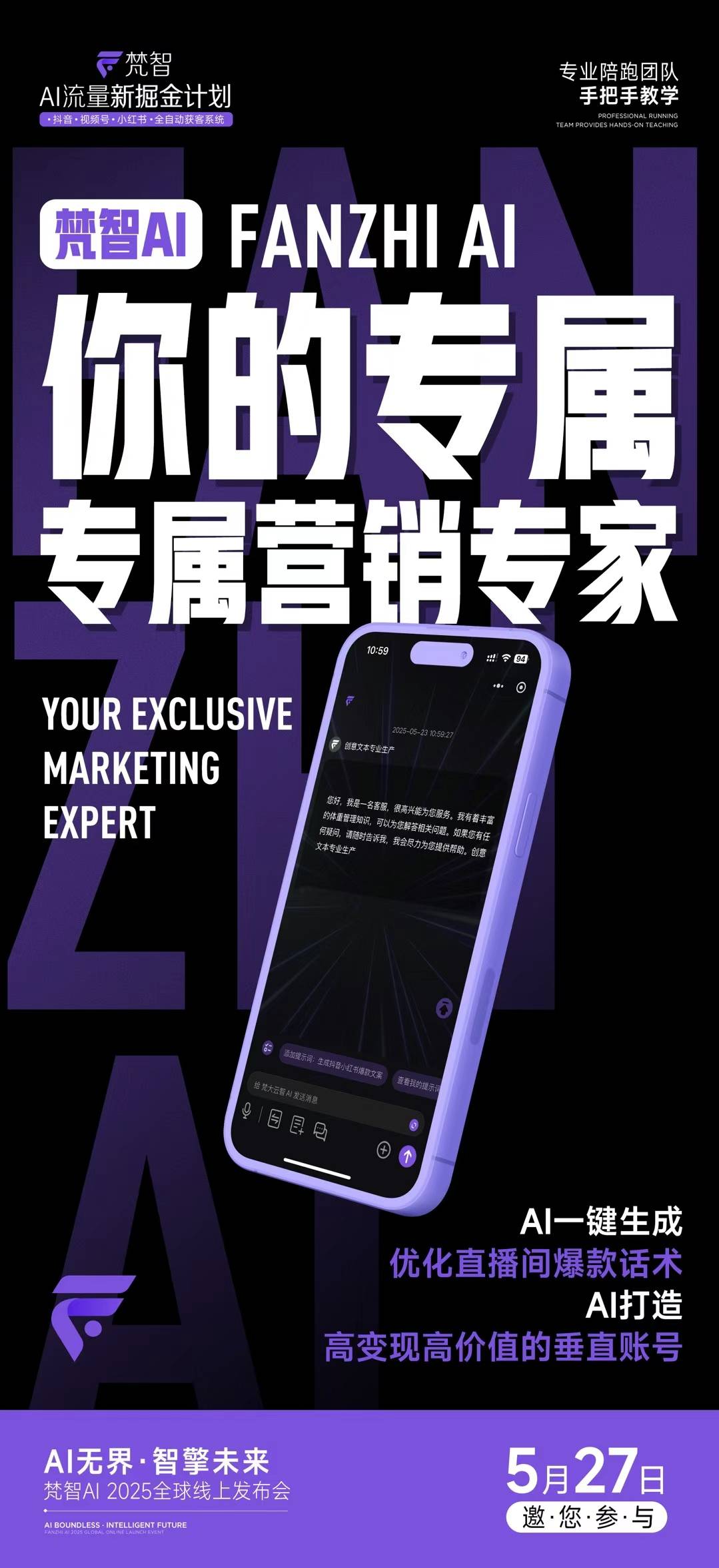 梵智AI全球直播发布会开启创业者的数字新