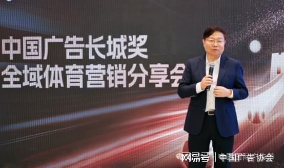 2025中国广告长城奖全域体育营销案例分享会成功举办(图2)