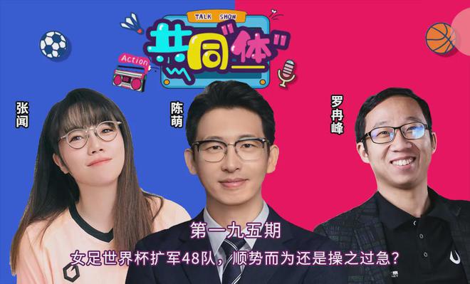 2026男足世界杯还没踢女足也扩军48队了！(图1)