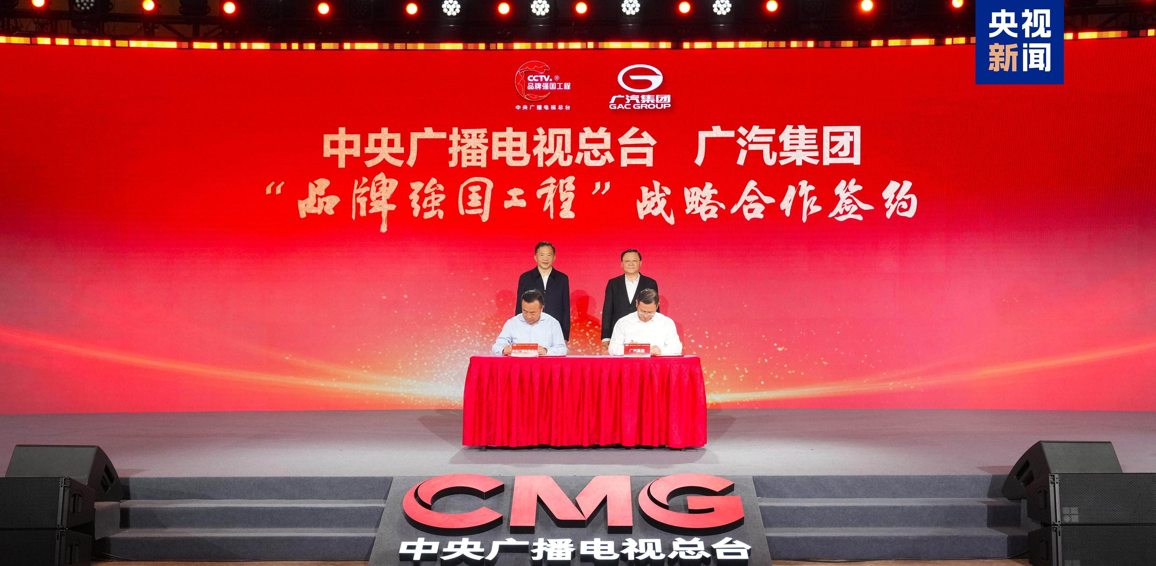 签约！总台与十五运会和残特奥会执委会达成合作 广汽集团加入总台“品牌强国工程”(图2)