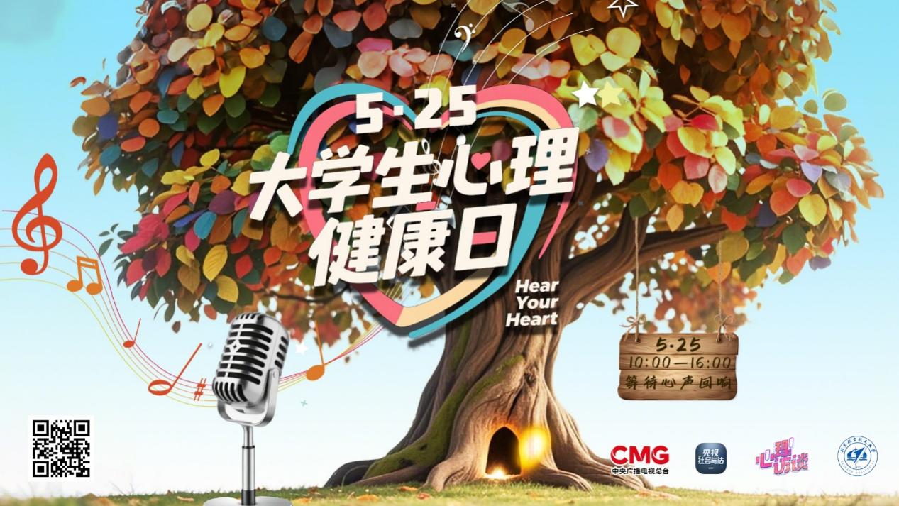 全国30＋高校 共话青春心声 中央广播电