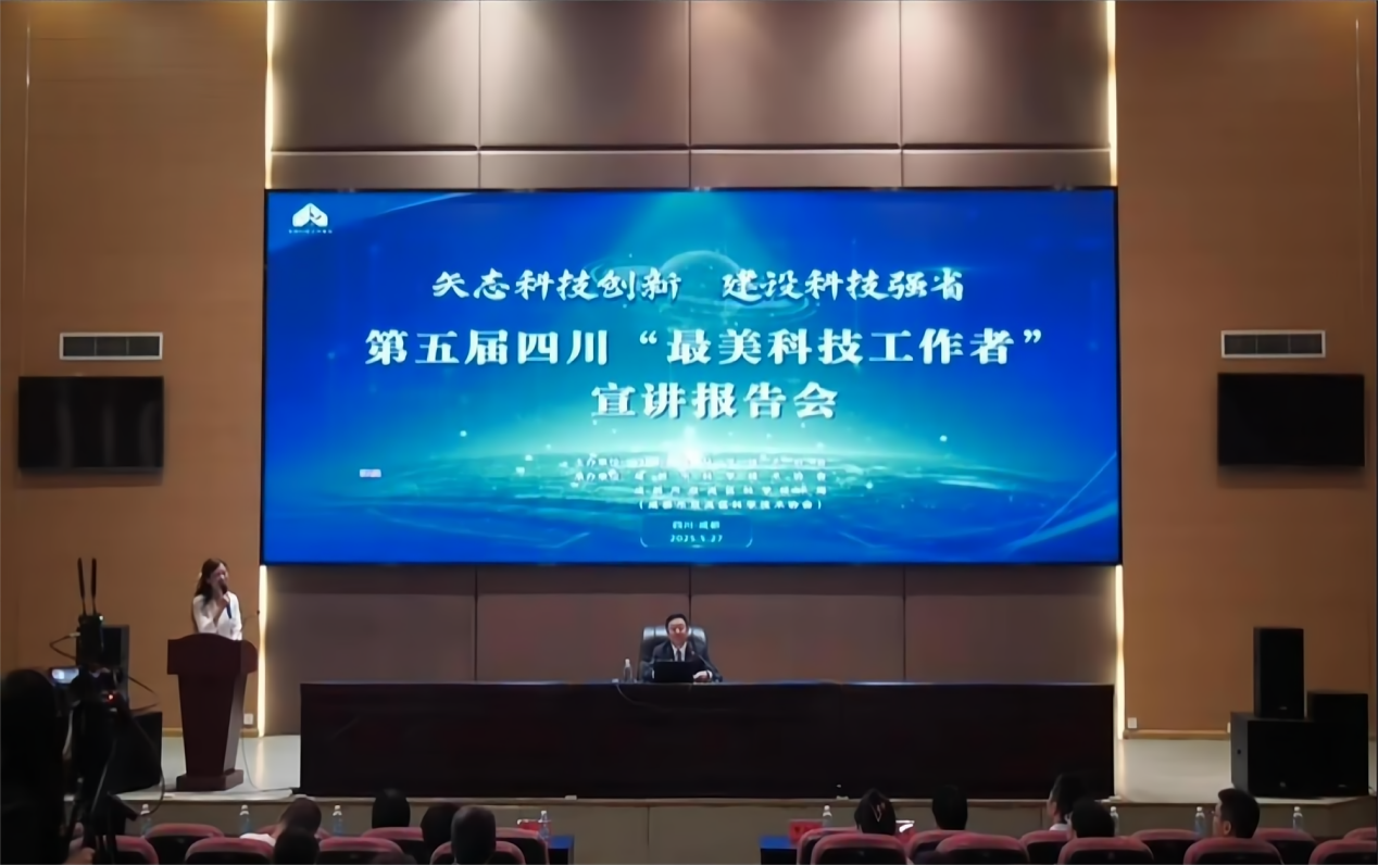 以科研精神铸魂为创新发展赋能 第五届四川