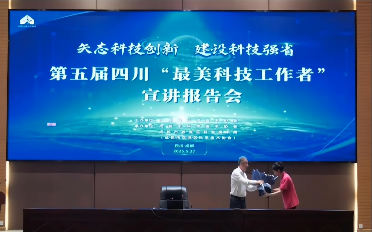 以科研精神铸魂为创新发展赋能 第五届四川“最美科技工作者”宣讲报告会（成都站）成功举办(图2)