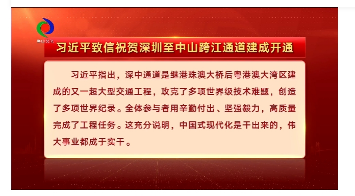 中山广播电视台社会责任报告（2024年度）(图2)