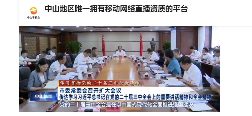 中山广播电视台社会责任报告（2024年度）(图3)