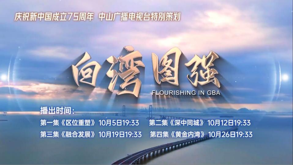 中山广播电视台社会责任报告（2024年度）(图6)