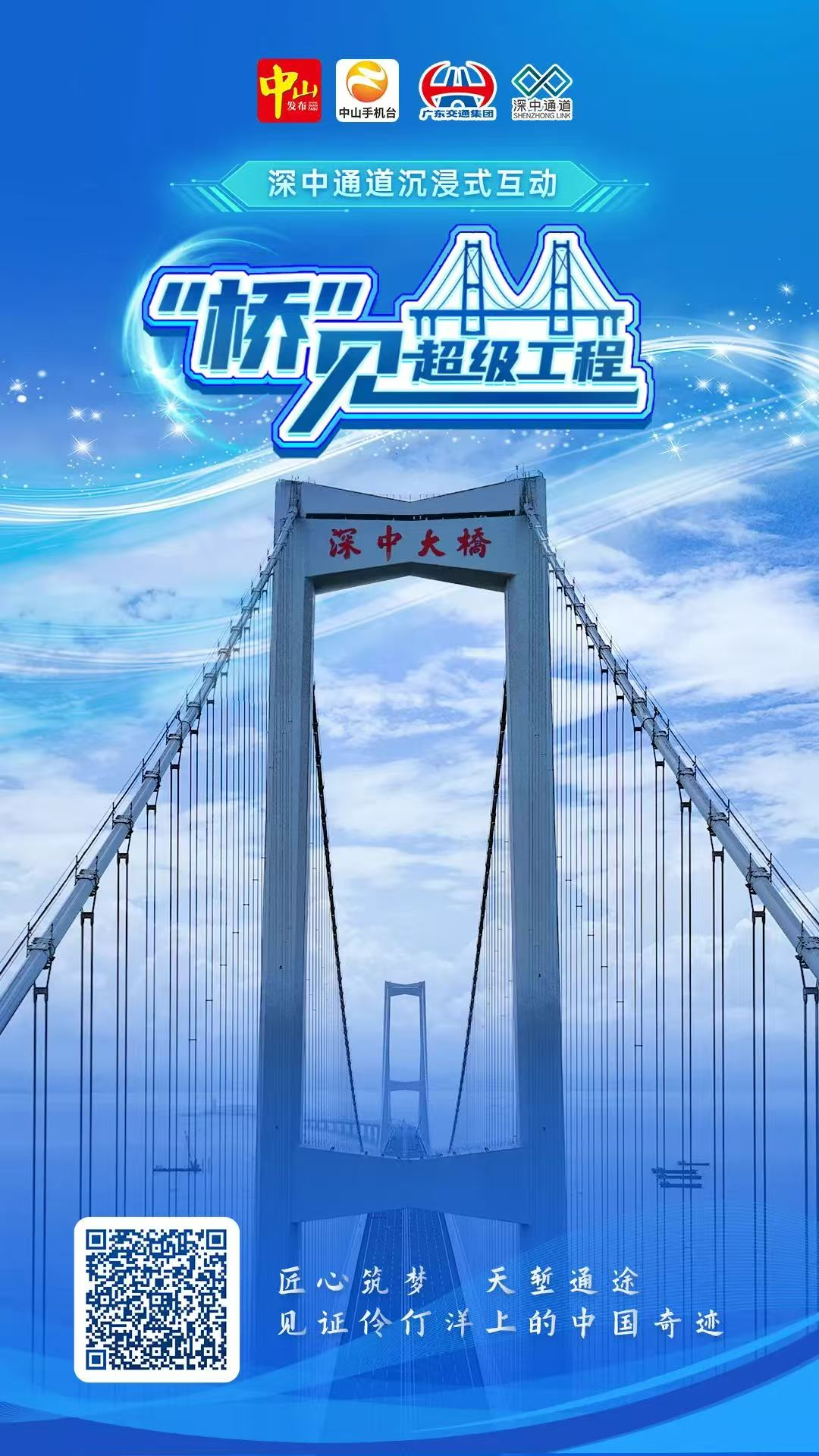 中山广播电视台社会责任报告（2024年度）(图14)