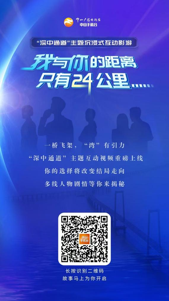 中山广播电视台社会责任报告（2024年度）(图15)