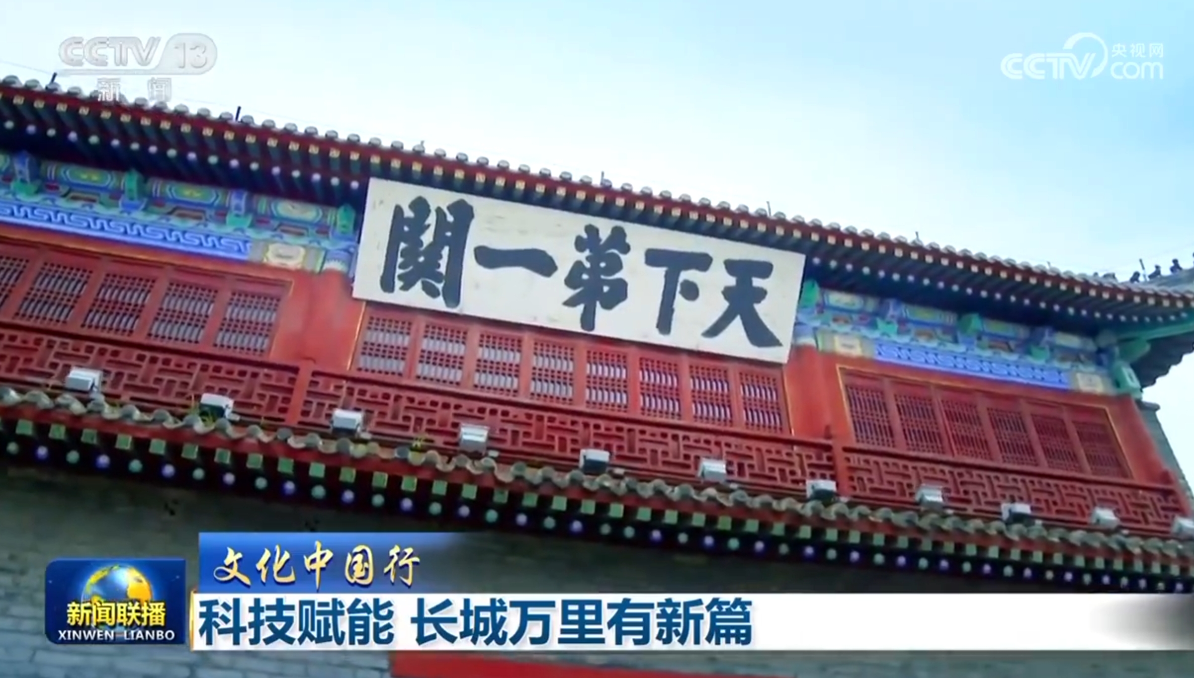 秦皇岛市广播电视台社会责任报告（2024年度）(图11)