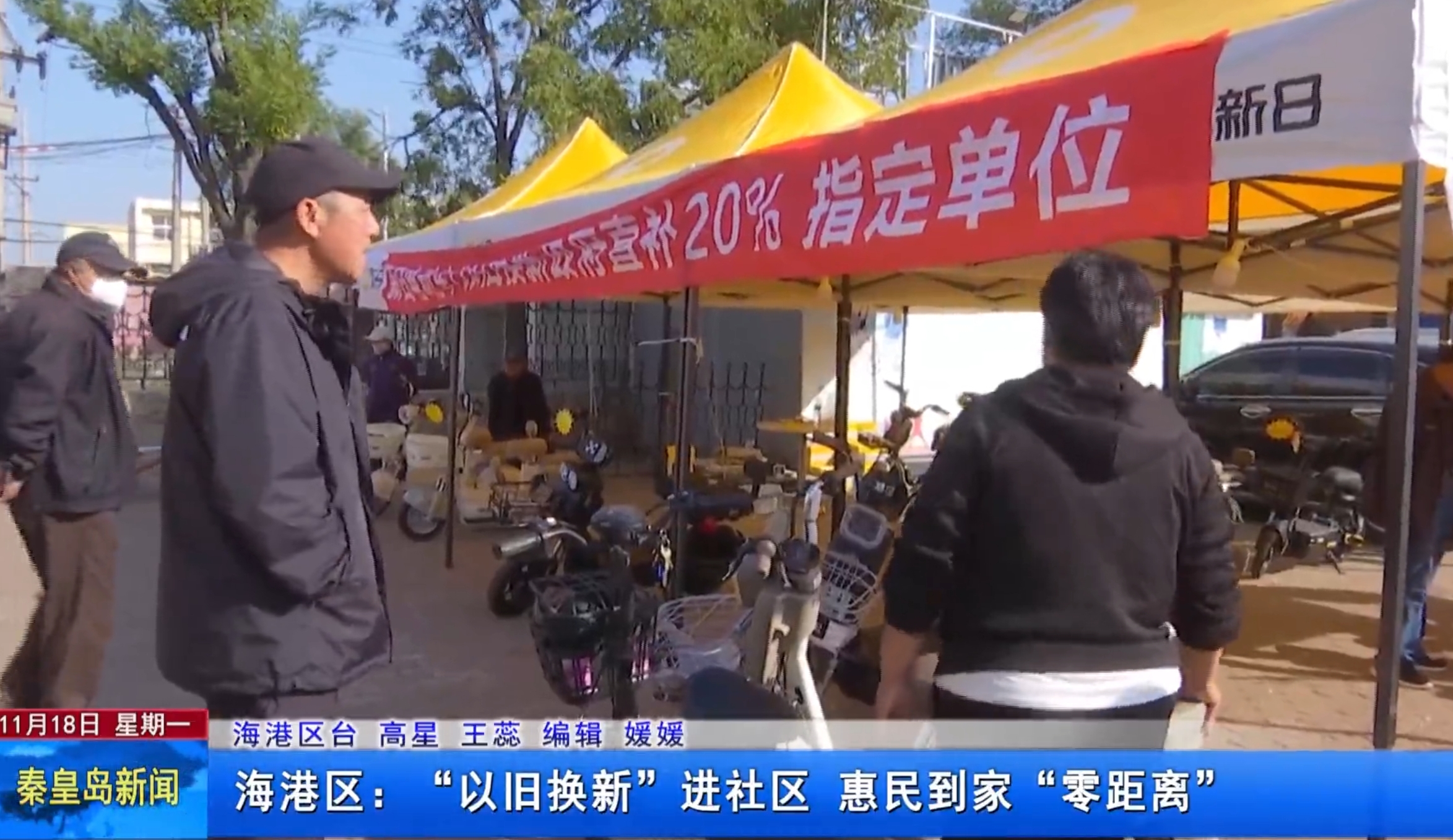 秦皇岛市广播电视台社会责任报告（2024年度）(图13)