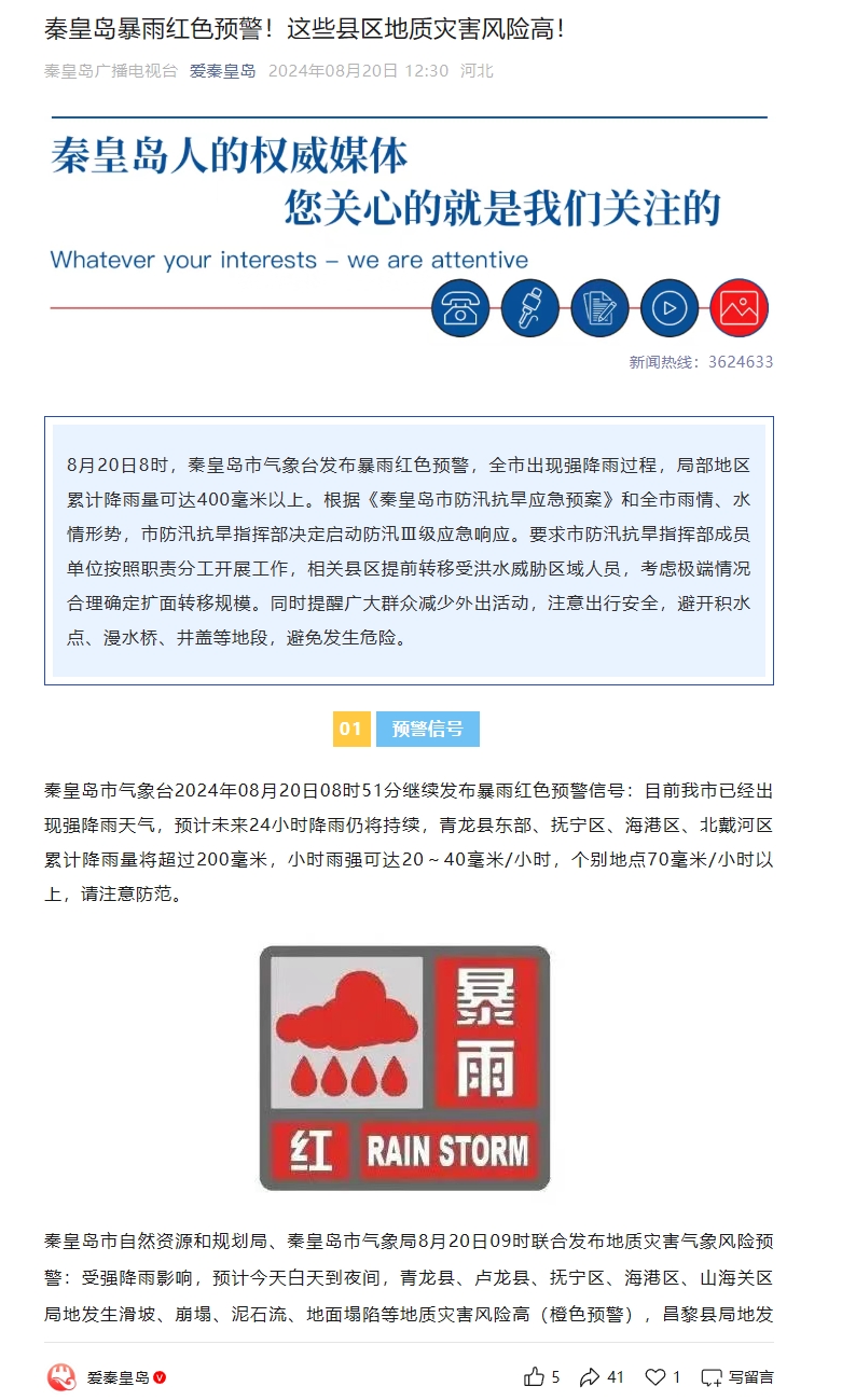 秦皇岛市广播电视台社会责任报告（2024年度）(图17)