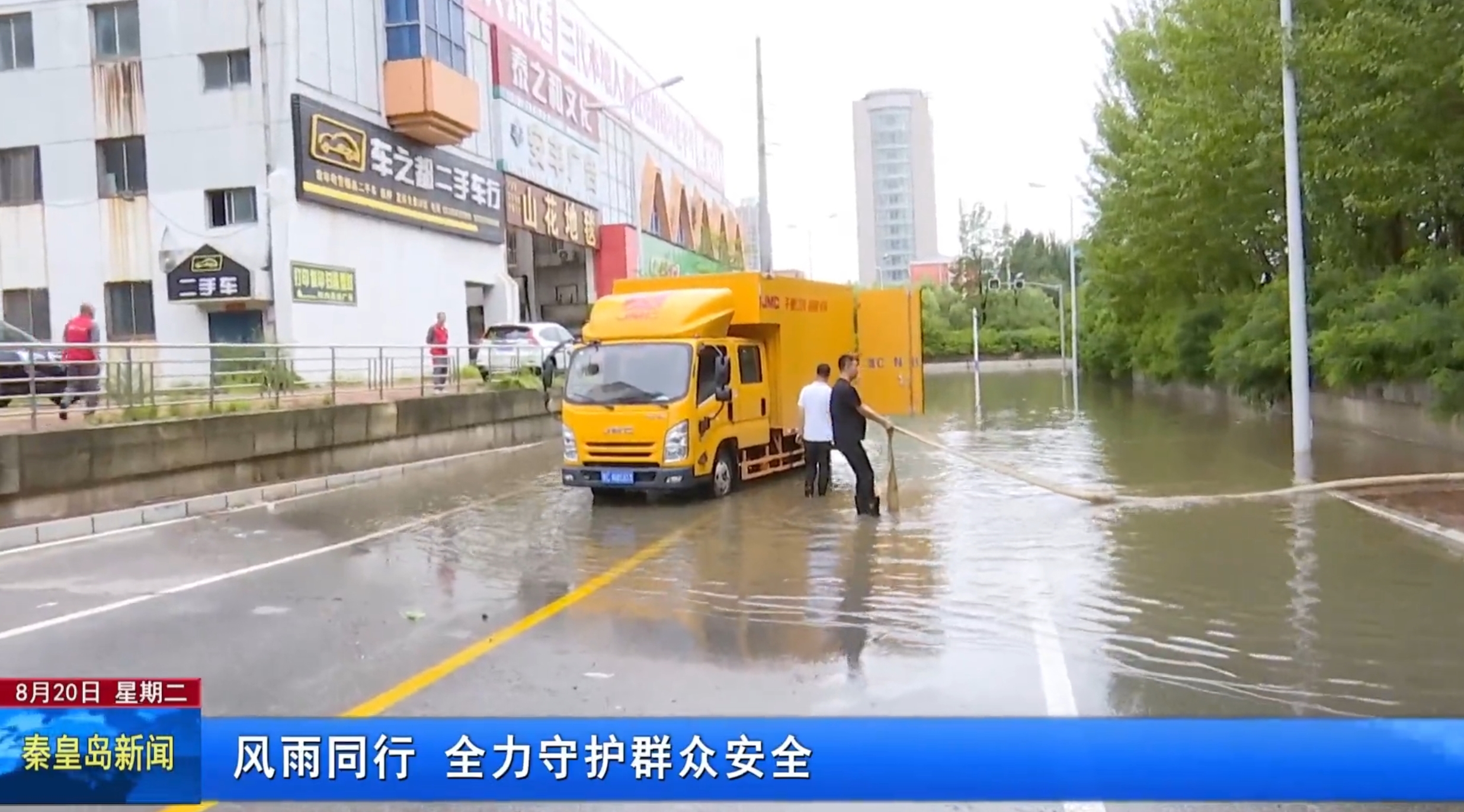 秦皇岛市广播电视台社会责任报告（2024年度）(图18)